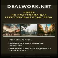 Dealwork