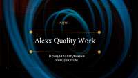 Alexx Quality Work ФОП