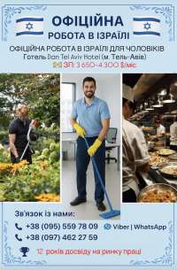 Israel WorkService