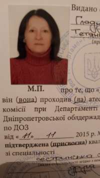 Гладуш  Татьяна