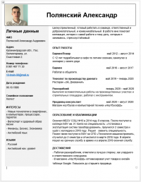 Полянский Александр