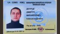 Дмитрий Дэнуцэ