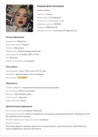 Умарова Дина